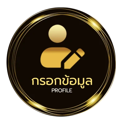 ข้อมูลสมาชิก แข่งทายผลบอล
